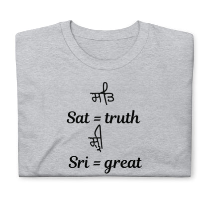 ਸਤਿ ਸ਼੍ਰੀ ਅਕਾਲ